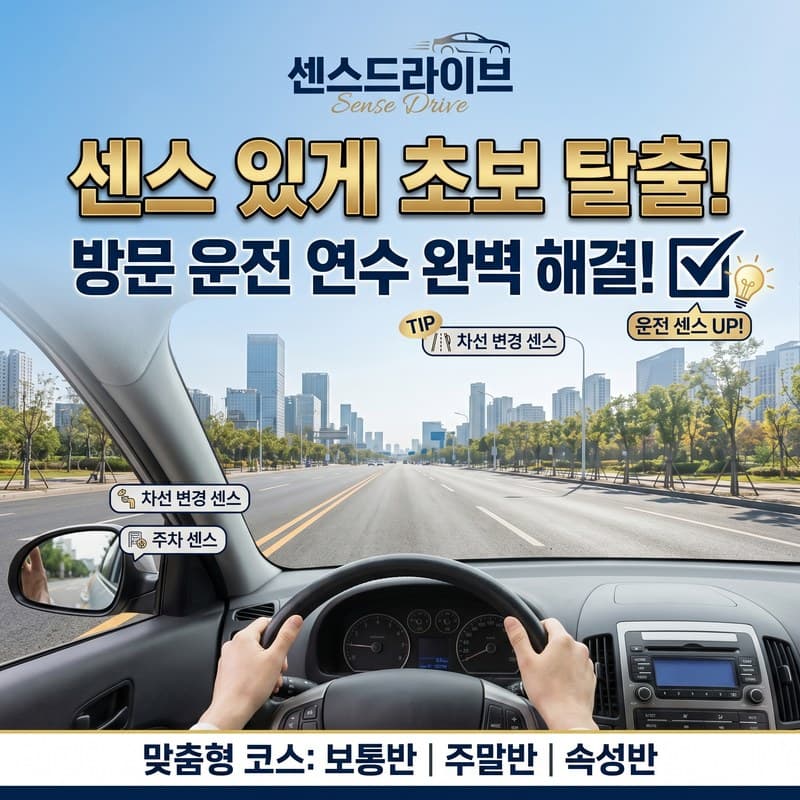 계양 방문운전연수 완벽해결