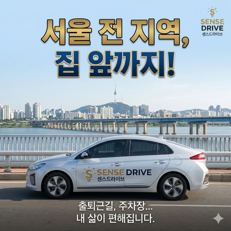 계양 전 지역 방문운전연수