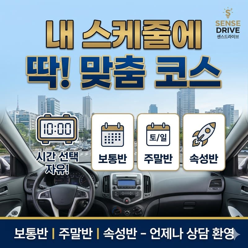 계양 운전연수 비용